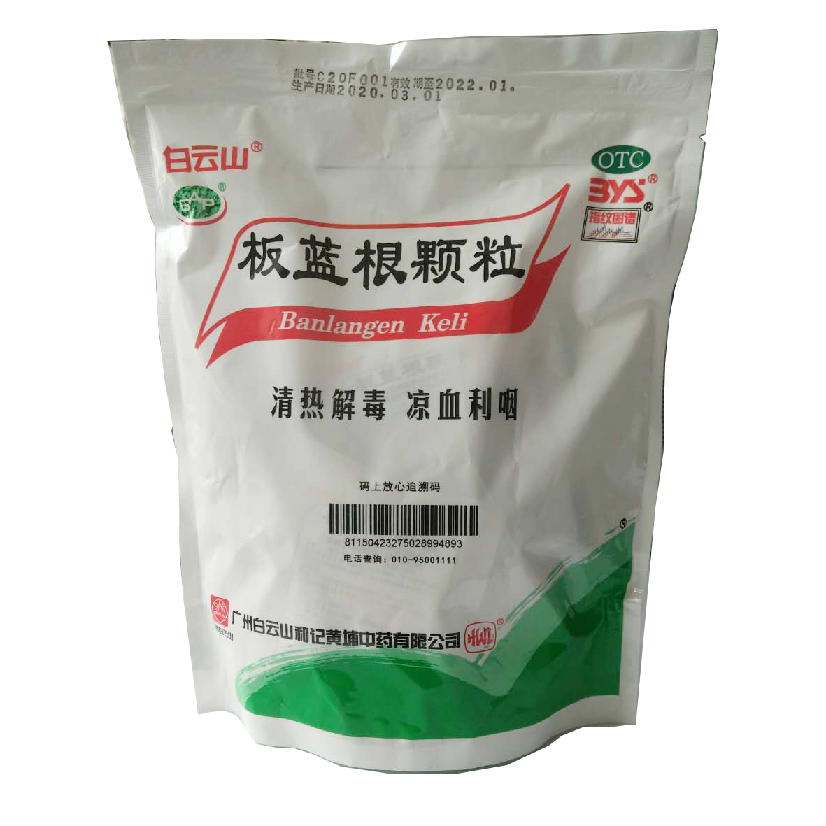 板蓝根颗粒