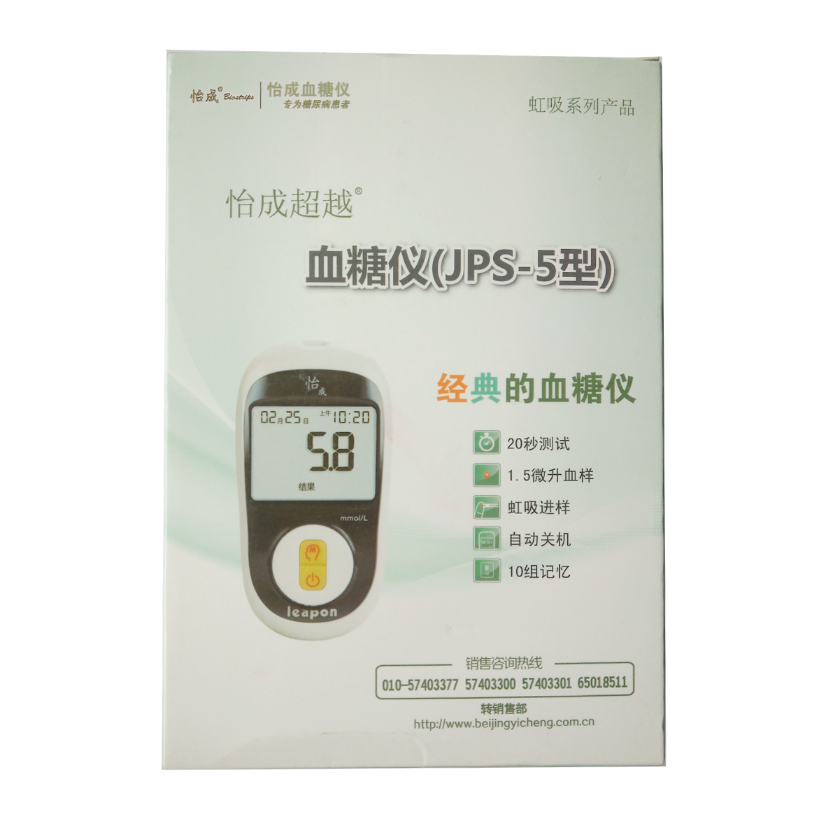 怡成血糖仪（含50条试纸）